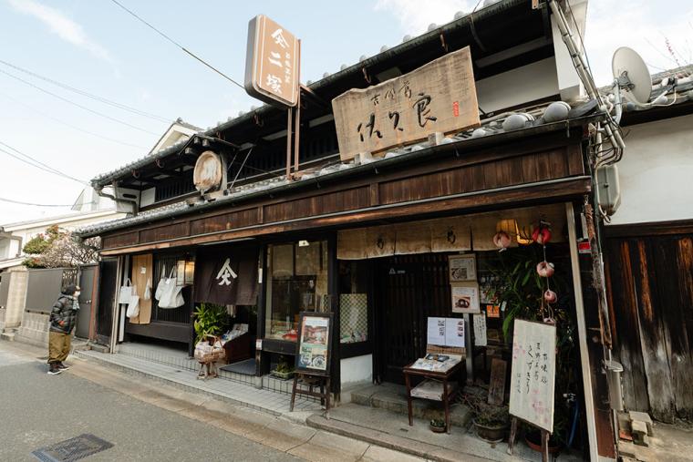 ならまち「吉野葛 佐久良」