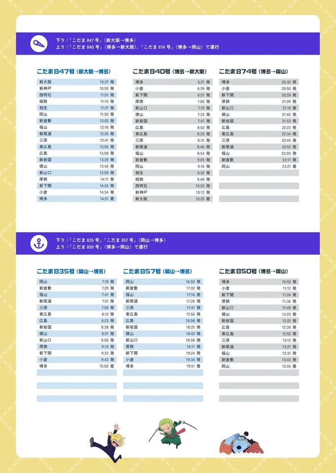ワンピース新幹線 運行カレンダー