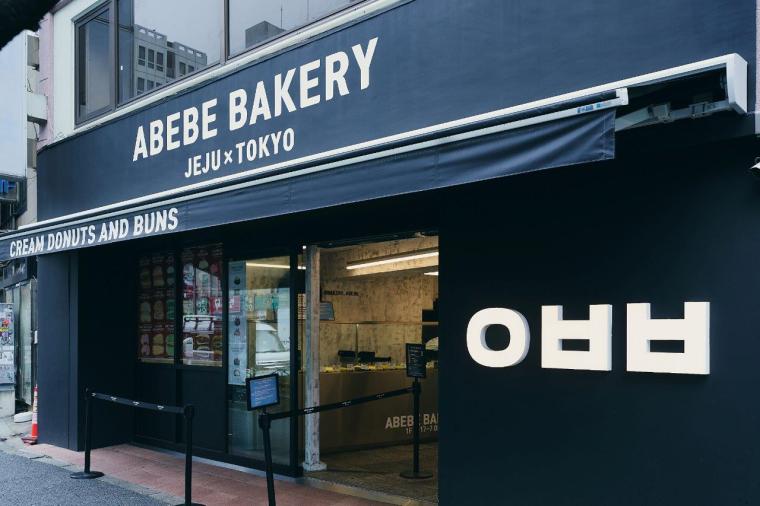 ABEBE BAKERY