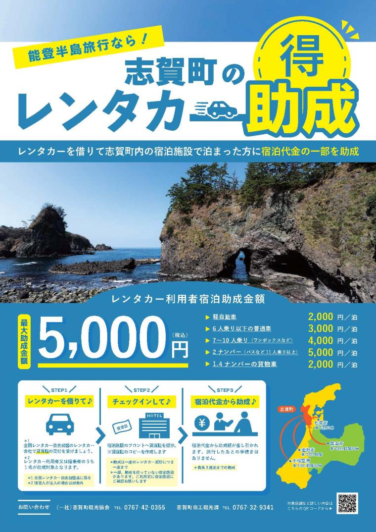 【能登観光・志賀町】自然、歴史、美食を楽しむ。日本の美しい原風景に触れる旅。