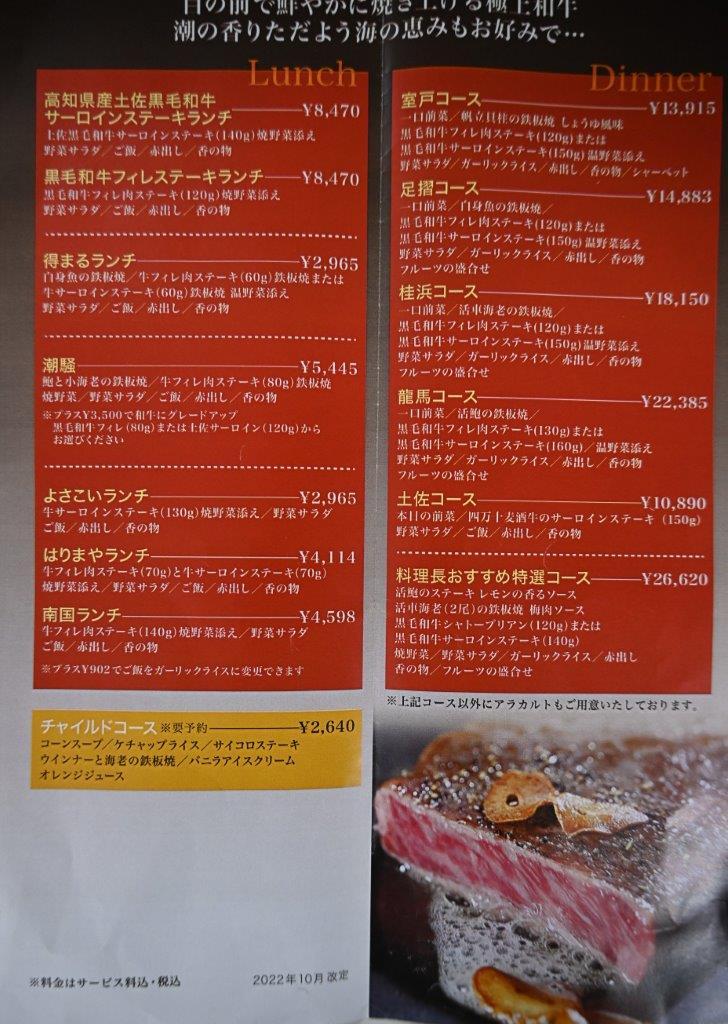 憧れのホテルの鉄板焼きをランチで！「鉄板焼 華山」ザ クラウンパレス新阪急高知