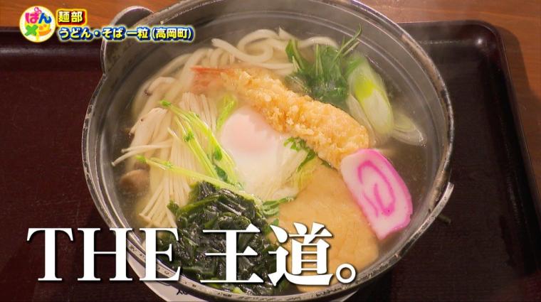 宮崎の冬をあたためる！高岡＆延岡の熱々麺めぐり