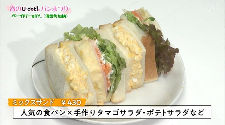 【宮崎】春のお出かけにぴったり！人気サンドパン特集！