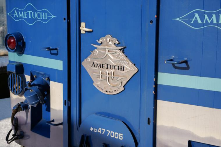 週末限定！鳥取から出雲をつなぐコスパ抜群の観光列車「あめつち」でプチ贅沢旅行を満喫！