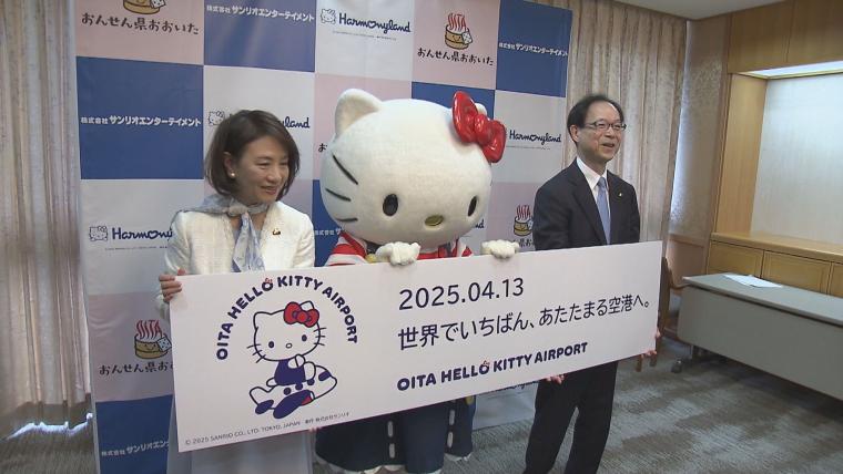 「大分ハローキティ空港」誕生へ 万博にあわせて大分空港で