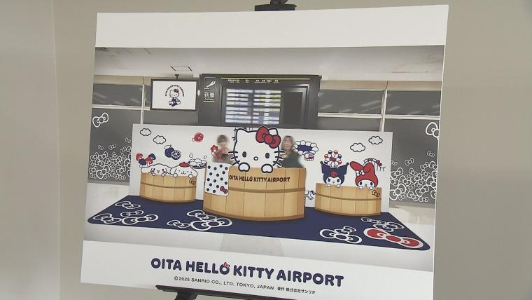 「大分ハローキティ空港」誕生へ 万博にあわせて大分空港で