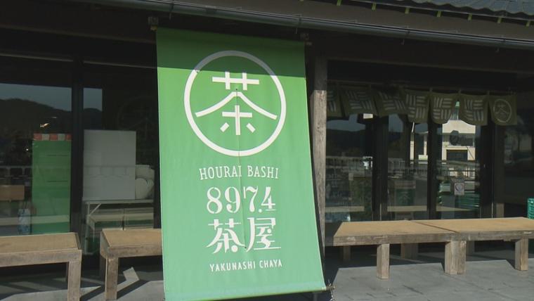 【静岡県島田市・897.4 茶屋】世界一長い木造橋で味わう至福の静岡茶 「厄なし」の名を持つ御利益スポット