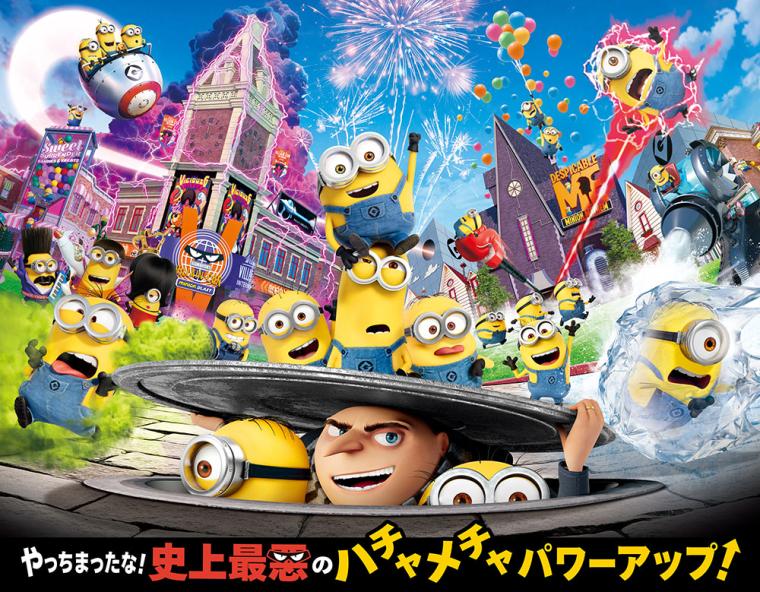 USJ「ミニオン・パーク」拡張