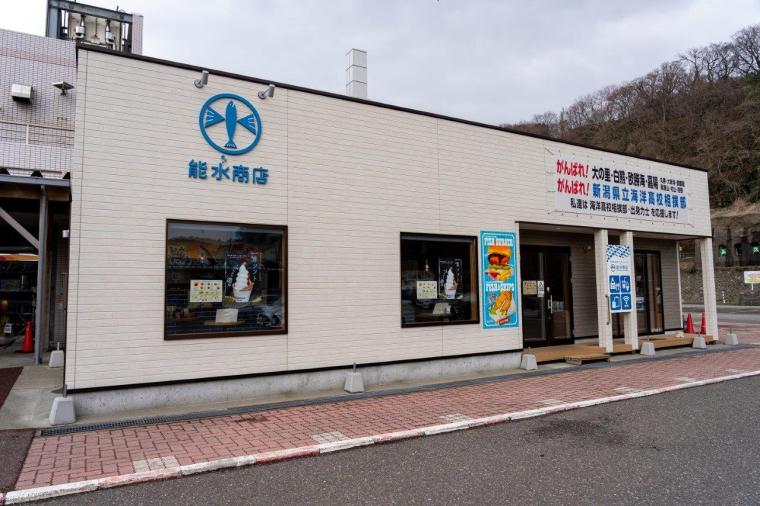 道の駅「マリンドリーム能生」