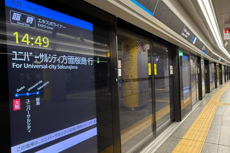 大阪・関西万博 エキスポライナー