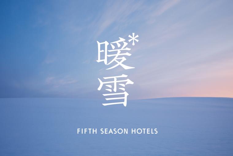 「暖雪 札幌」イメージ