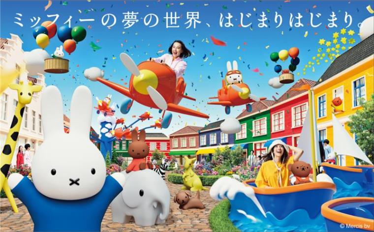 「ハウステンボス」Miffy Wonder Square（ミッフィー・ワンダースクエア）