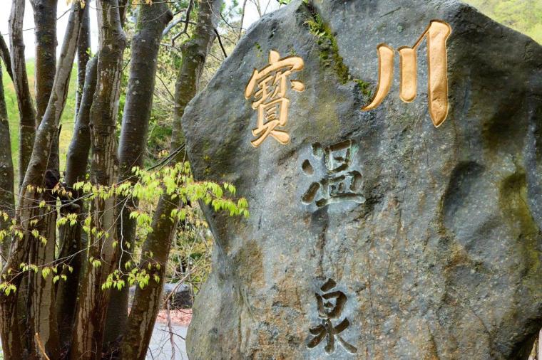 宝川温泉 汪泉閣
