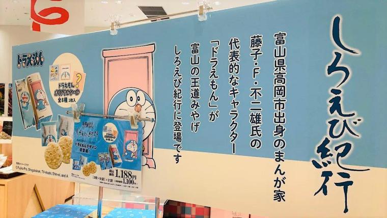 【富山のお土産】これ買ったら間違いない！ 富山駅前の土産物店「ととやま」で一番売れたのは？【お菓子編】