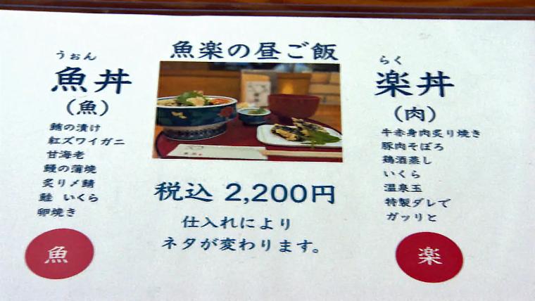 居酒屋だけど豪華ランチが魅力! 富山市清水町【魚楽】魚と肉から選べる贅沢どんぶりセット