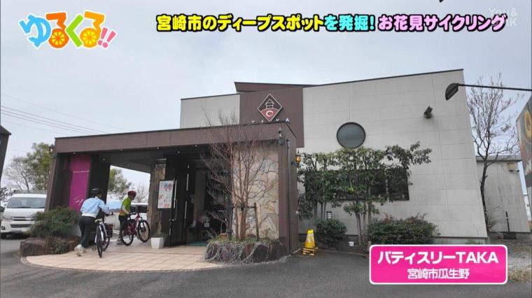 宮崎市のディープスポットを発掘！お花見サイクリング（4月15日放送）