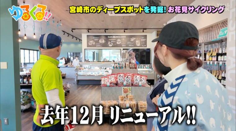 宮崎市のディープスポットを発掘！お花見サイクリング（4月15日放送）