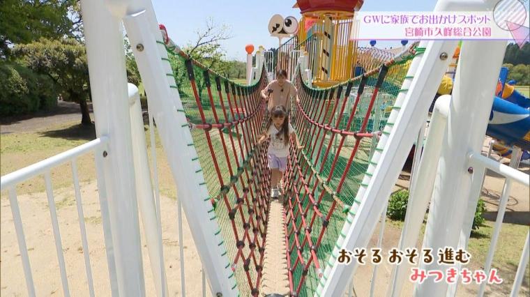 【宮崎】家族で出掛けよう！おすすめスポットご紹介（4月26日放送）