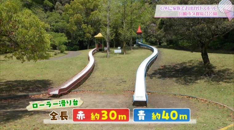 【宮崎】家族で出掛けよう！おすすめスポットご紹介（4月26日放送）