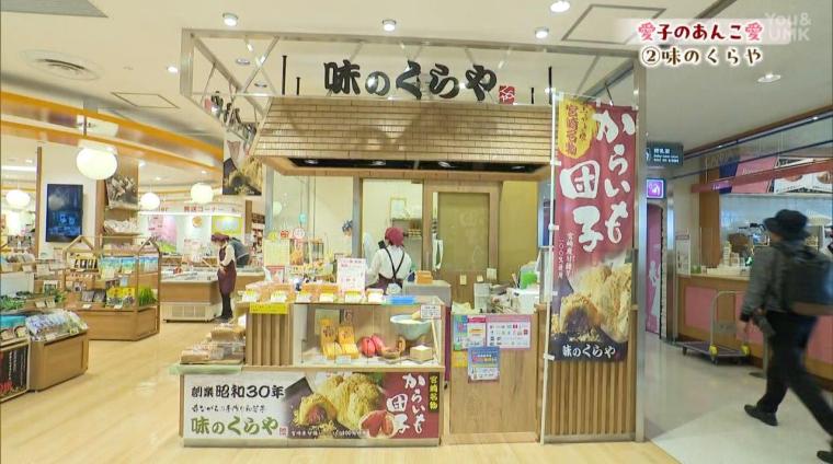 あんこ愛に溢れる宮崎のあんこスイーツ （4月19日放送）