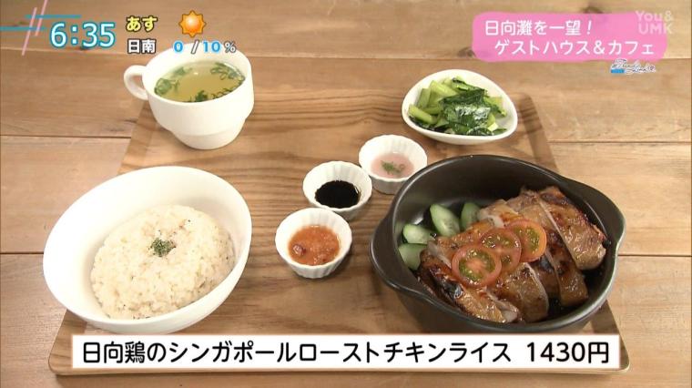 【宮崎】日向灘を一望できる絶景カフェで、特別な時間を（5月6日放送）