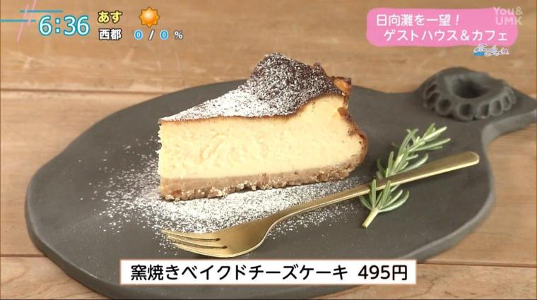 【宮崎】日向灘を一望できる絶景カフェで、特別な時間を（5月6日放送）