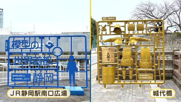 【静岡県静岡市・静岡ホビースクエア】世界に誇るプラモデルメーカー大集結 無料でどれだけ楽しめるか体験！