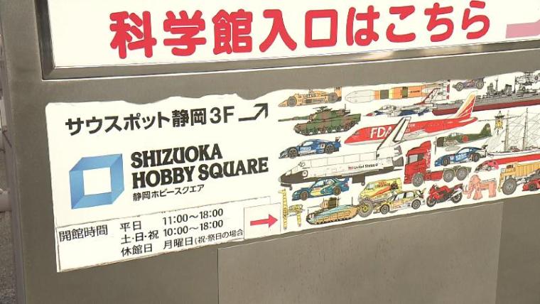 【静岡県静岡市・静岡ホビースクエア】世界に誇るプラモデルメーカー大集結 無料でどれだけ楽しめるか体験！