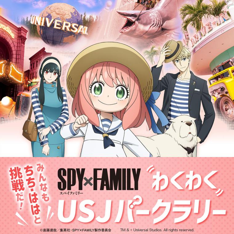 USJ「SPY×FAMILY」2025