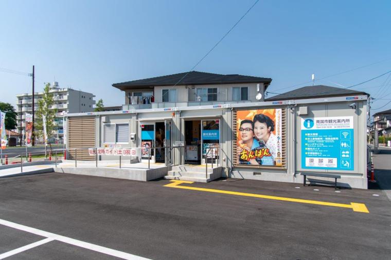 南国市観光案内所
