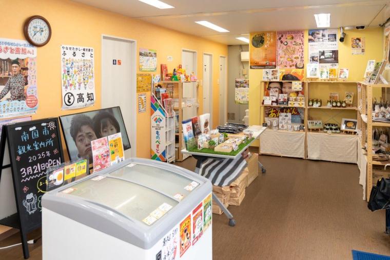 南国市観光案内所