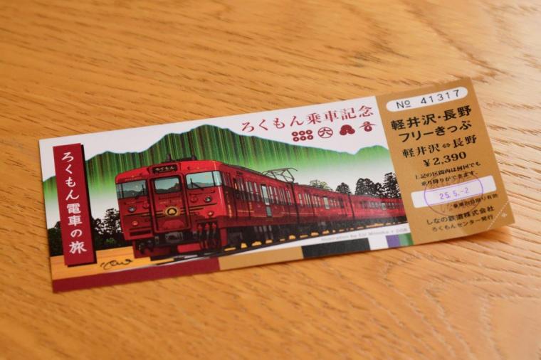 しなの鉄道観光列車「ろくもん」