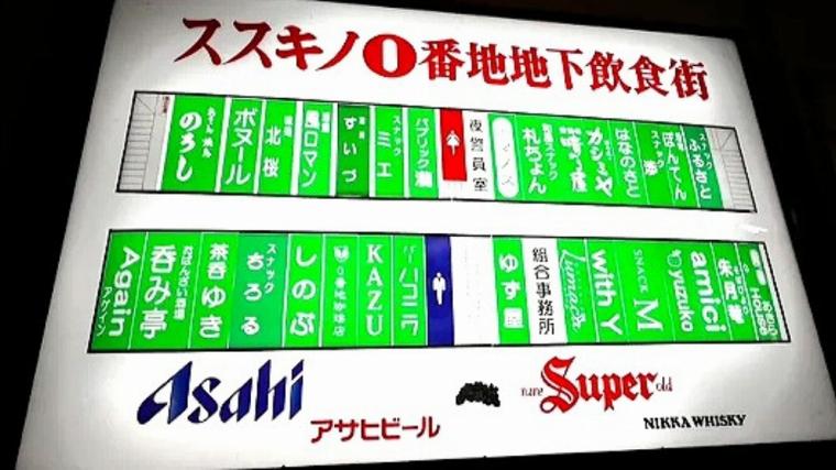【札幌・すすきの】ど真ん中に漂う“秘境感”常連に大事にされてきた昭和レトロな地下飲食街【ススキノゼロ番地】