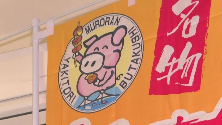 豚肉＆洋がらしでおなじみ“室蘭やきとり”の定説が覆る？とことん調べてみると…