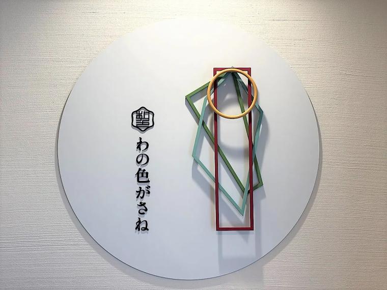 新高岡駅そばバウムクーヘン専門店【わの色がさね】富山県産米粉 100％、甘麹、海洋深層水塩を使用