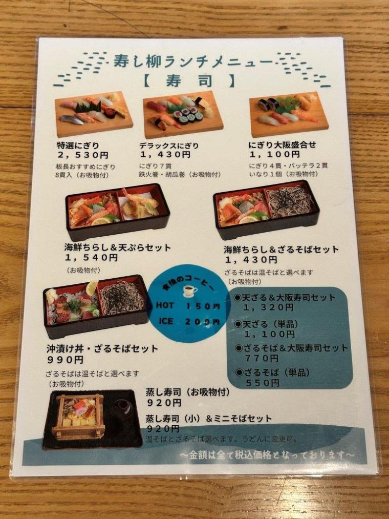 本格寿司ランチを高知の老舗店で「寿し柳 はりまや橋店」