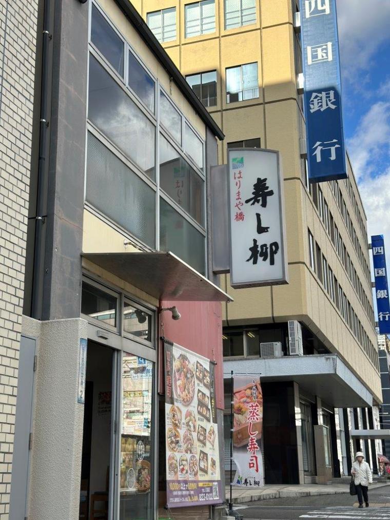 本格寿司ランチを高知の老舗店で「寿し柳 はりまや橋店」