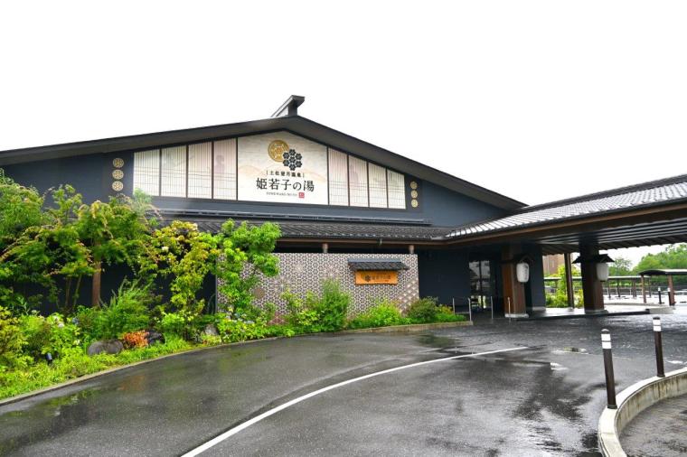 「土佐望月温泉 姫若子の湯」県内最大級の露天風呂に高知初の高濃度人工炭酸泉