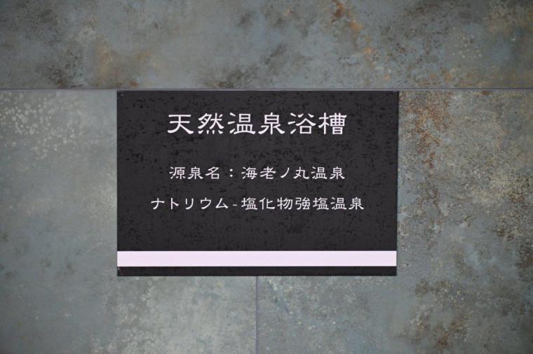 「土佐望月温泉 姫若子の湯」県内最大級の露天風呂に高知初の高濃度人工炭酸泉