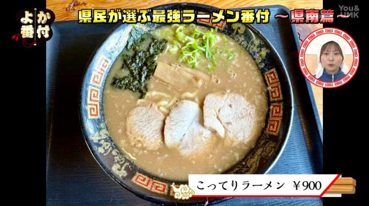 宮崎県民が選ぶ「ラーメン番付2025」県南編