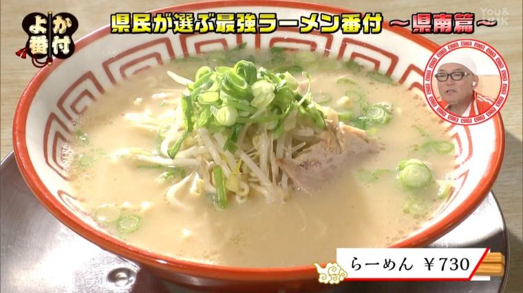 宮崎県民が選ぶ「ラーメン番付2025」県南編