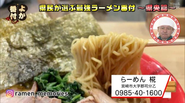 宮崎県民1600人が選んだ“地元で一番うまい”ラーメン店はここだ！