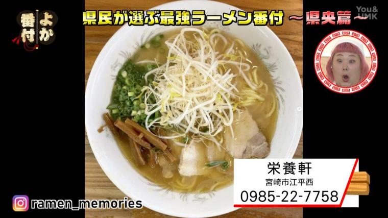 宮崎県民1600人が選んだ“地元で一番うまい”ラーメン店はここだ！