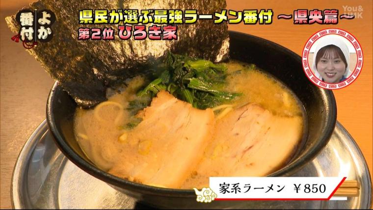 宮崎県民1600人が選んだ“地元で一番うまい”ラーメン店はここだ！