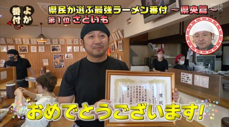 宮崎県民1600人が選んだ“地元で一番うまい”ラーメン店はここだ！