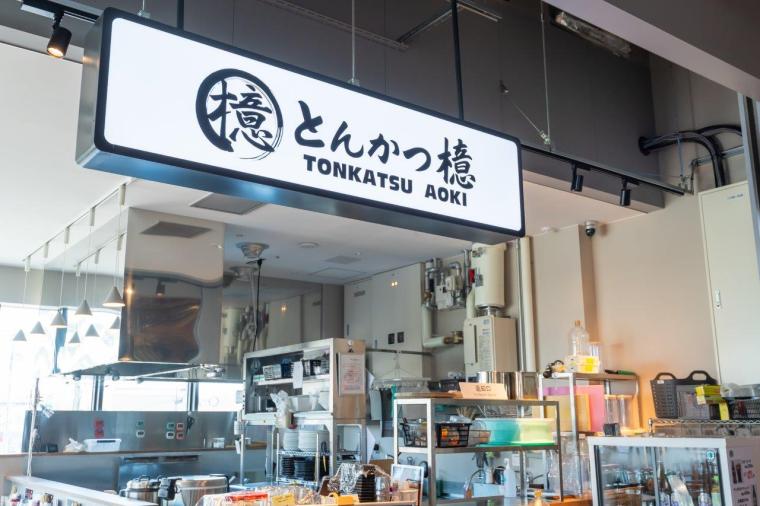 とんかつ檍tonarie北広島店