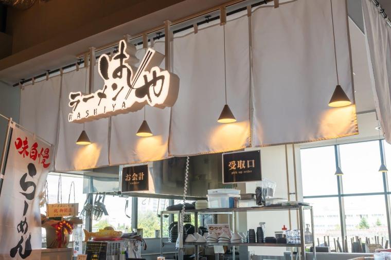 ラーメンはしや