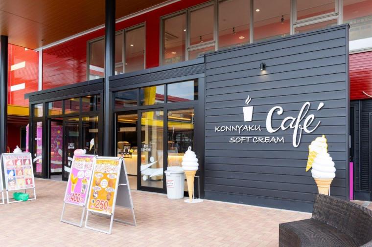 こんにゃくパーク