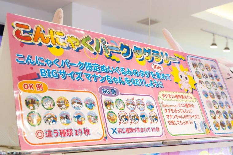 こんにゃくパーク