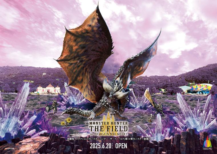 「モンスターハンター・ザ・フィールド inニジゲンノモリ」